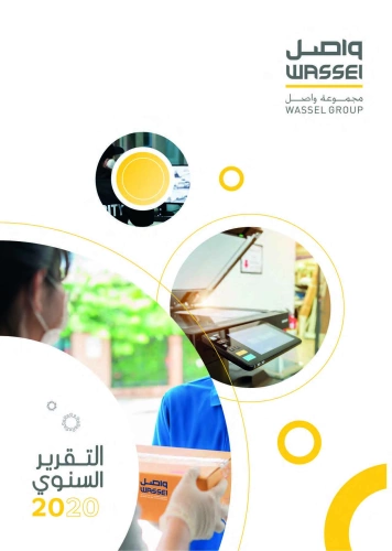 التقرير السنوي 2020