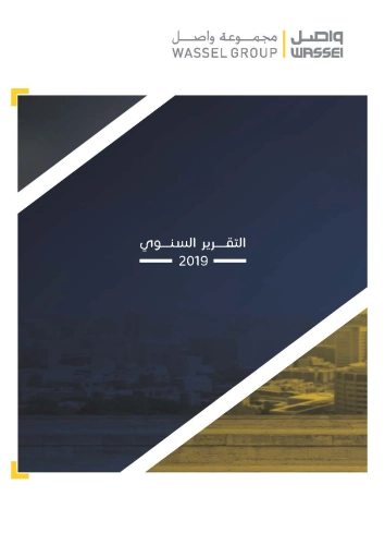 التقرير السنوي 2019