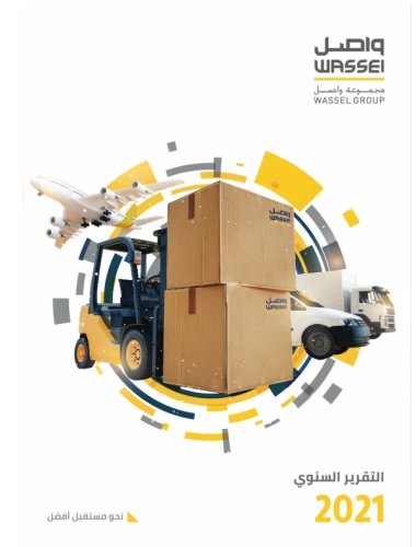 التقرير السنوي 2021